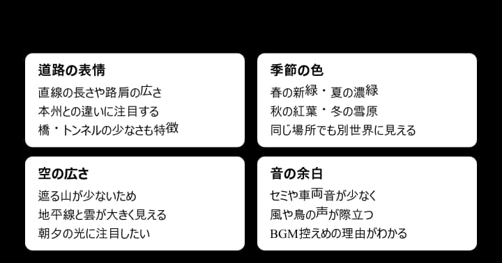 北海道ツーリングの映画 風景を楽しむための4つの注目ポイント