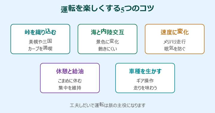 北海道ツーリング 運転を楽しくする5つのコツ
