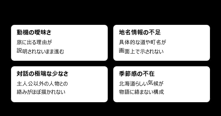 北海道ツーリング映画の不評を呼びやすい構造