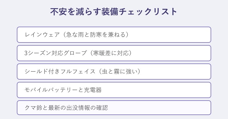 北海道ツーリングの装備チェックリスト