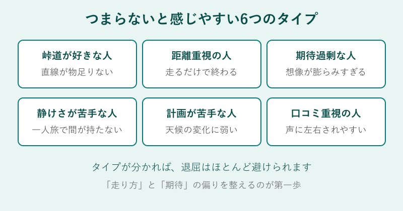 北海道ツーリングをつまらないと感じやすい人の6タイプ一覧