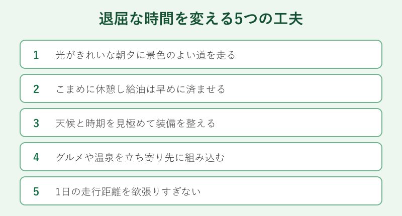退屈な時間を変える5つの工夫のチェックリスト