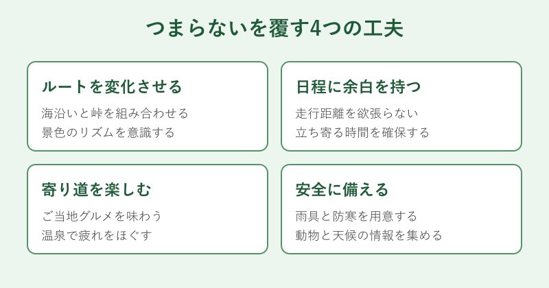 北海道ツーリングを楽しむための工夫4つ