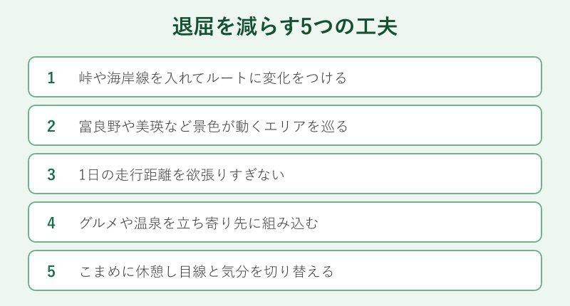退屈を減らす5つの工夫のチェックリスト